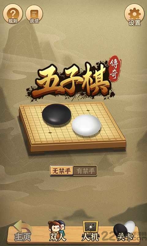 五子棋传奇