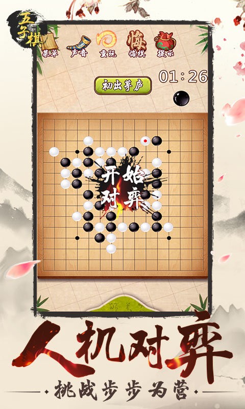 经典五子棋