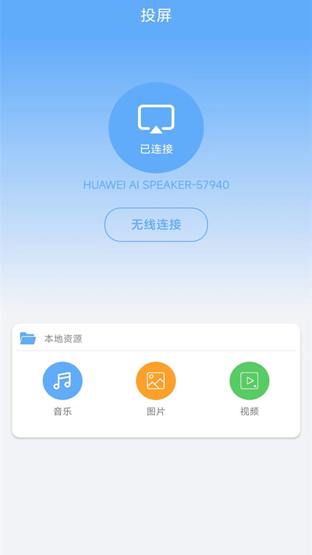 万能一键连接投屏v1.1.3