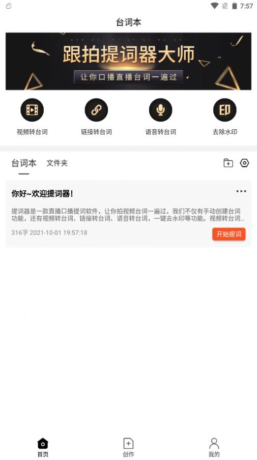 跟拍提词器大师v1.0.1