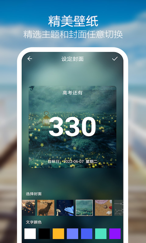 天天倒计时v3.0.2