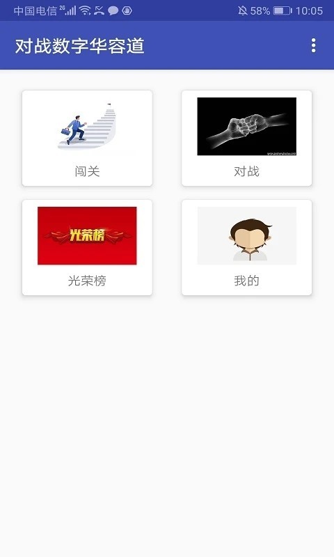 对战数字华容道v3.0.5