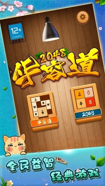 2048华容道v1.0.1.69