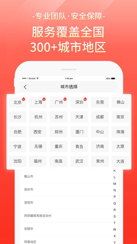 易丰搬家物流v1.6.5