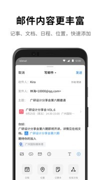 QQ邮箱v6.3.6