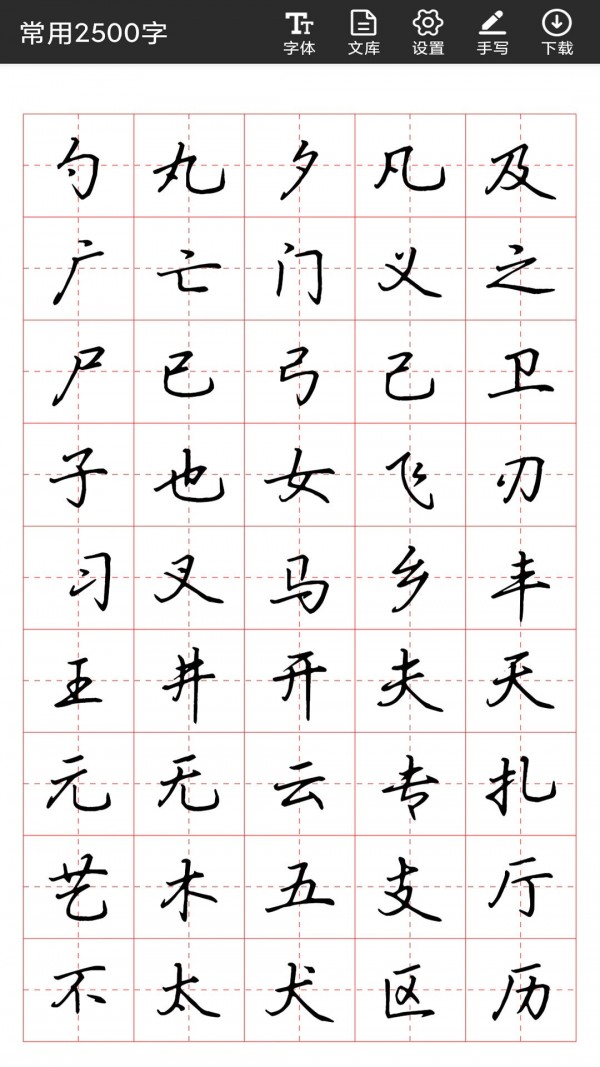 书法字帖碑帖v1.1.2