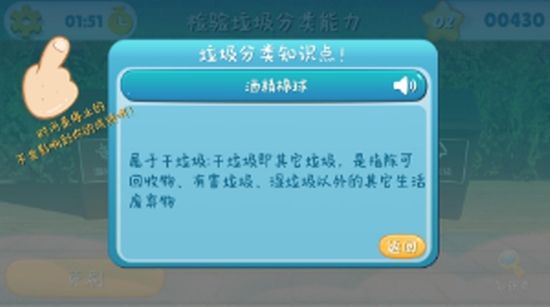 垃圾分类课堂v1.9