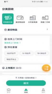 闲豆回收v1.3.1