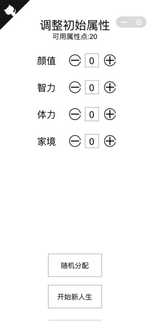 人生重开模拟器网页版