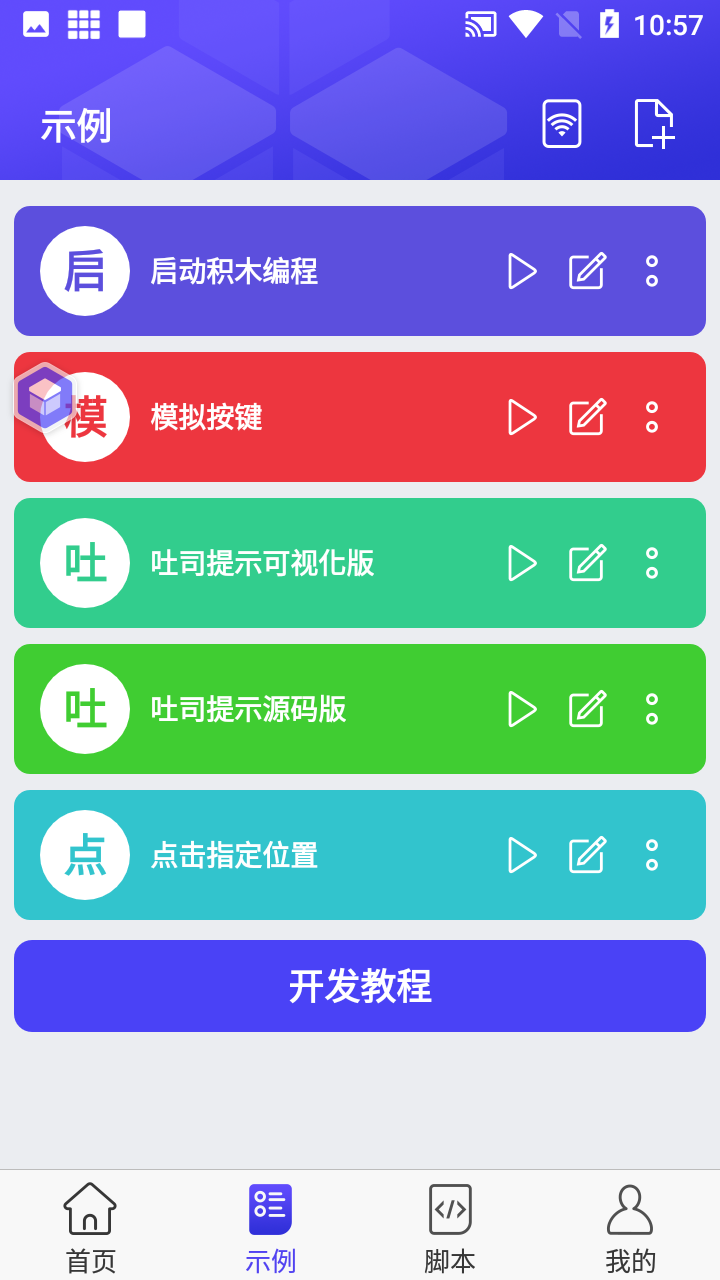 积木编程v1.0.5