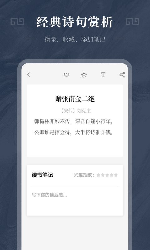 古诗词精选v1.0.2