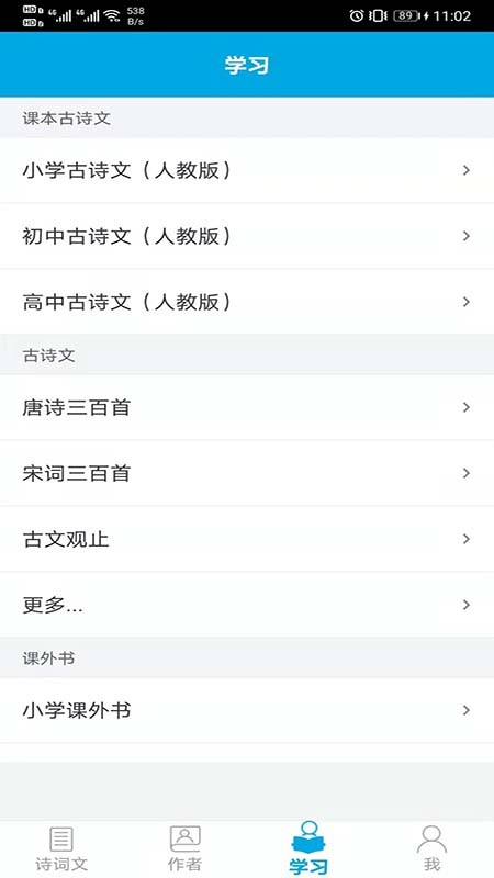  古诗词学习助手v1.0.8