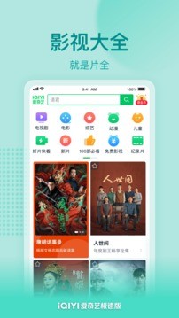 爱奇艺极速版v2.10.5