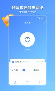 爱加速v4.7.0.1