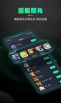 奇游手游加速器v3.0.1