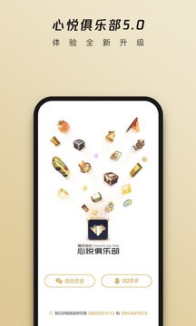 心悦俱乐部v5.8.9.20