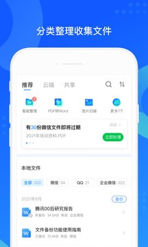 QQ同步助手v8.0.5