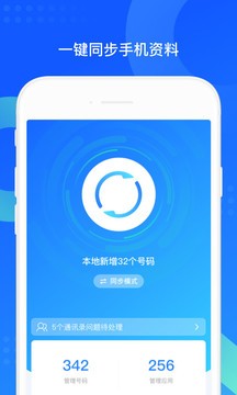 QQ同步助手v8.0.5