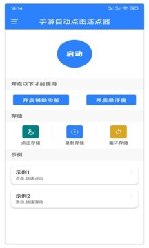 万能自动点击器连点器v3.3.3