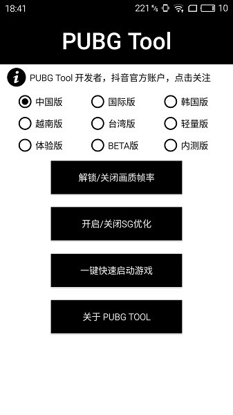 和平精英画质修改器