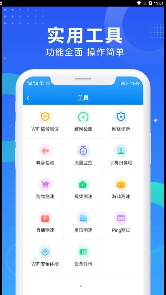 WiFi网速钥匙