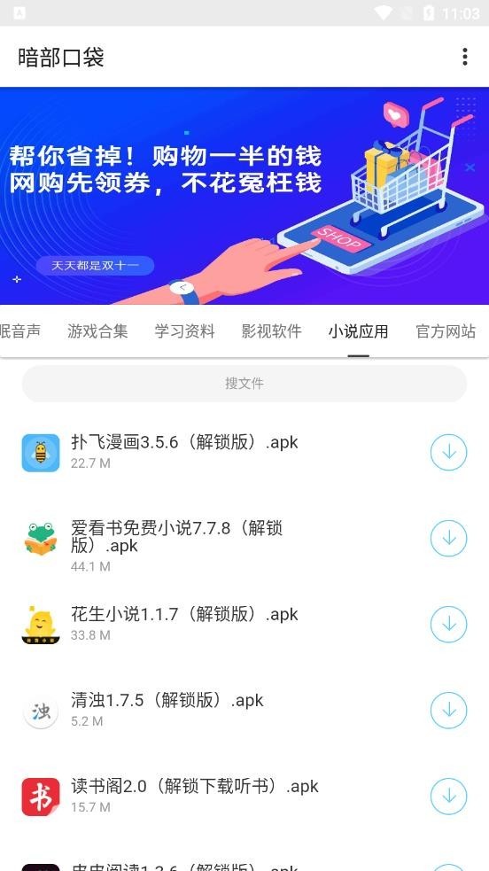 暗部口袋app最新版下载2023