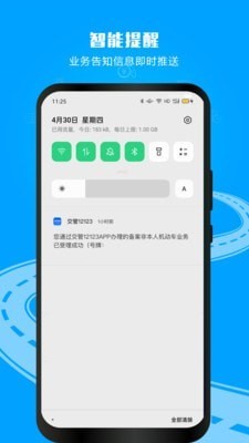 12123交管官网下载app最新版