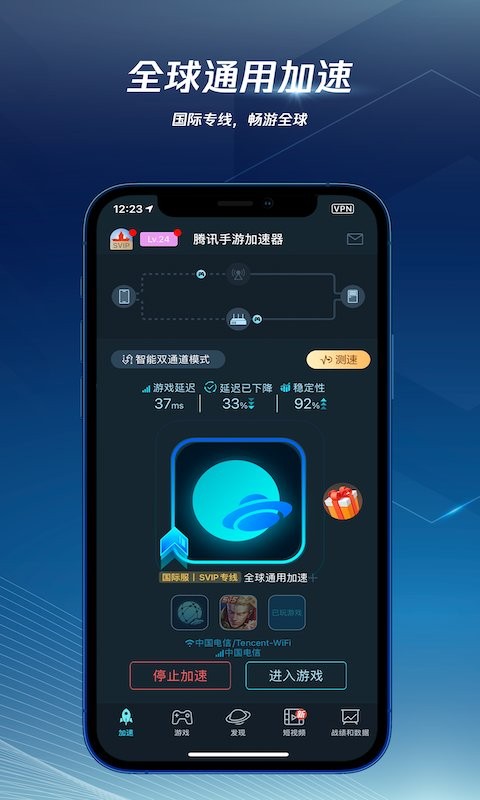 腾讯手游加速器2023最新下载