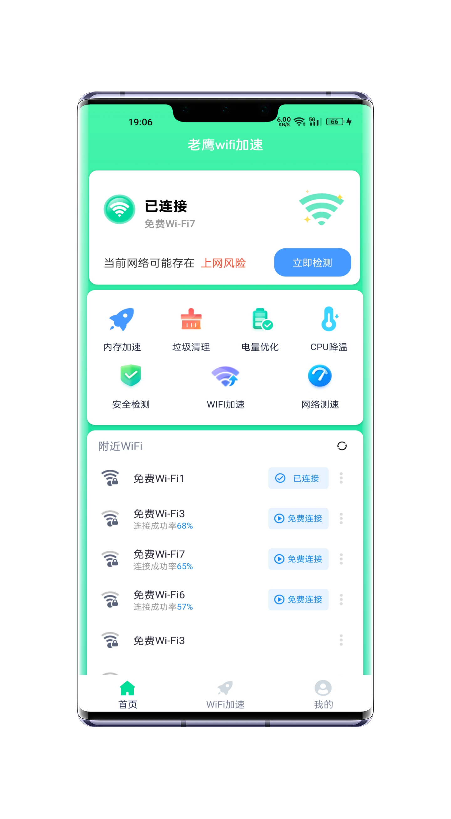 老鹰WiFi加速