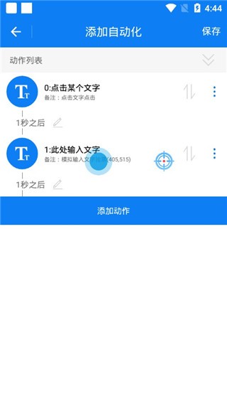 连点器2023最新下载