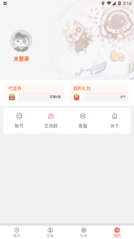 玩心手游app