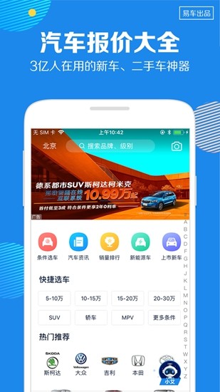 汽车报价应用软件