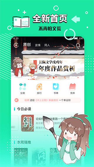 长佩文学城app下载2023