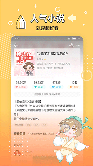 长佩文学城app下载2023