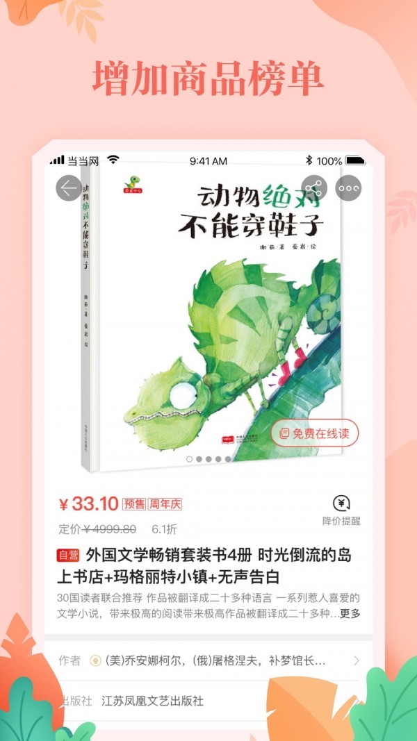 当当网官网书店