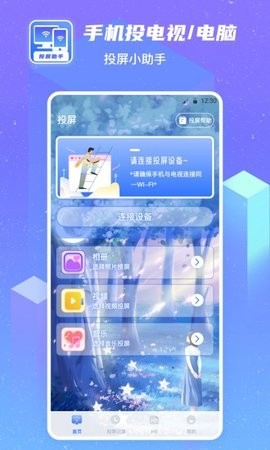 无线投屏