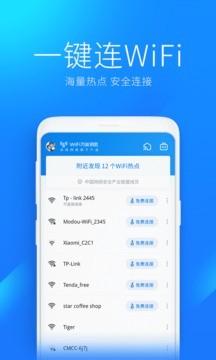 WiFi钥匙万能查看