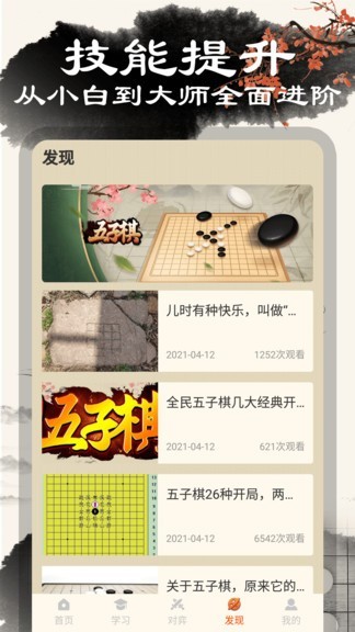 黑白五子棋