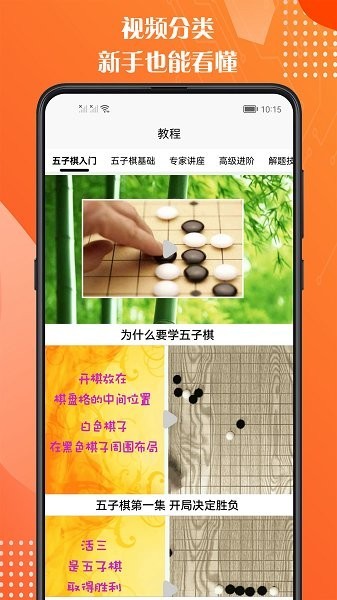 五子棋教程