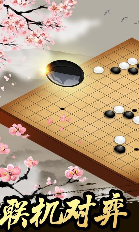 五子棋教学软件