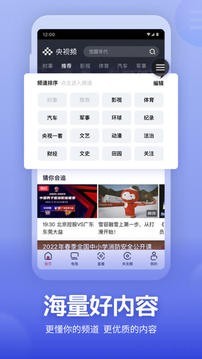 央视频app