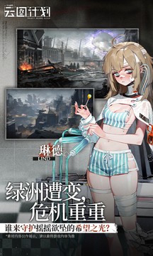 少女前线：云图计划