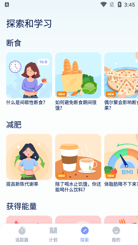 间歇性禁食