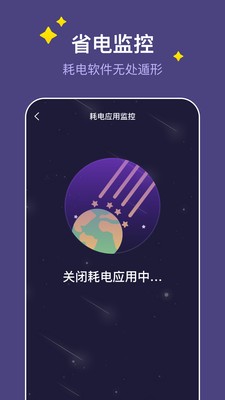 飞星手机管家