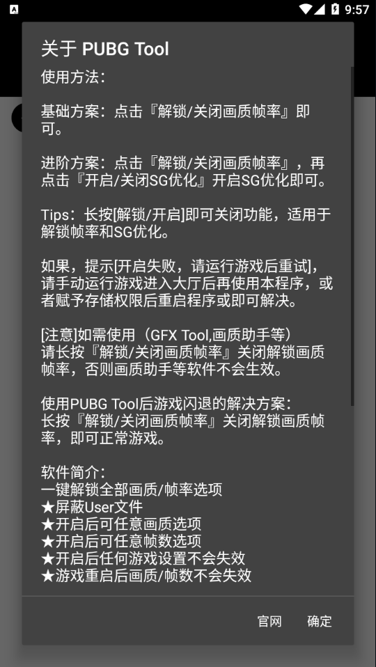 pubgtool和平精英画质助手