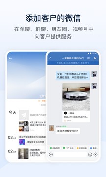 企业微信v4.1.3