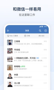 企业微信v4.1.3