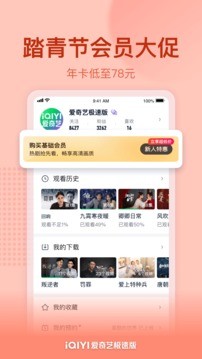 爱奇艺极速版v3.4.10