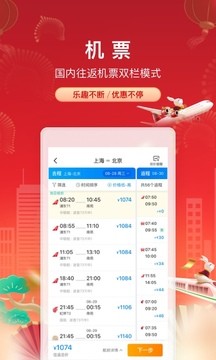 携程旅行v8.57.4