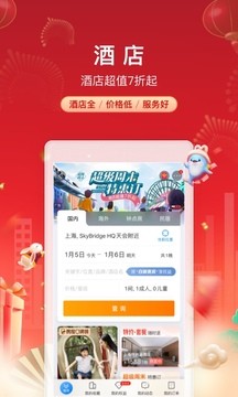 携程旅行v8.57.4